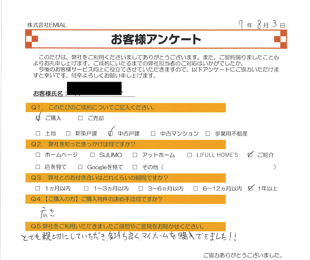 ふじみ野市上福岡の不動産会社 株式会社EMIAL(エミアル)のお客様アンケート。2025年8月3日に川越市今福の調整区域の中古戸建をご契約(購入)いただいたW様。