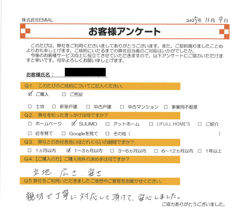 ふじみ野市上福岡の不動産会社 株式会社EMIAL（エミアル）のお客様アンケート。2025年11月9日に富士見市下南畑の調整区域の土地をご契約（購入）いただいたE様。