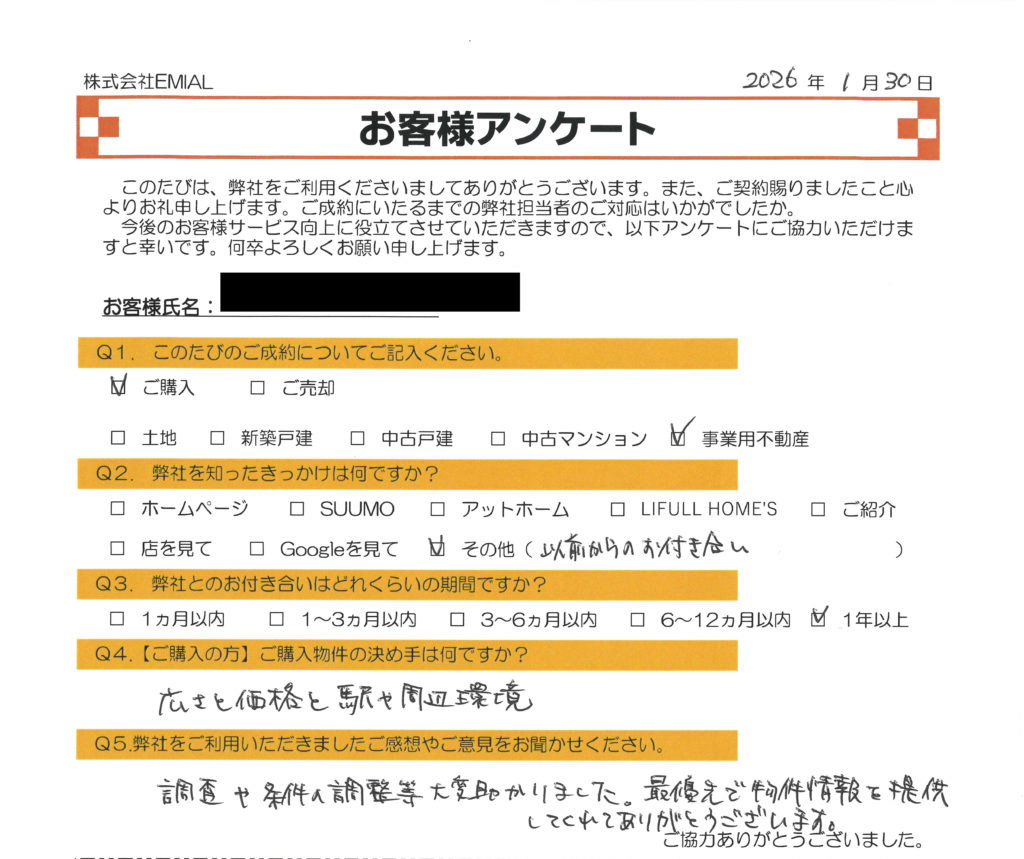 ふじみ野市上福岡の不動産会社 株式会社EMIAL（エミアル）のお客様アンケート。2026年1月30日に川越市「南古谷エリア」の調整区域の事業用地をご契約（購入）いただいた株式会社A様。