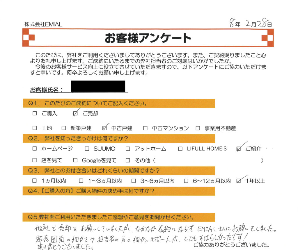 ふじみ野市上福岡の不動産会社EMIALのご契約時お客様アンケート。上尾市小敷谷の築浅デザイン中古戸建をご売却のS様