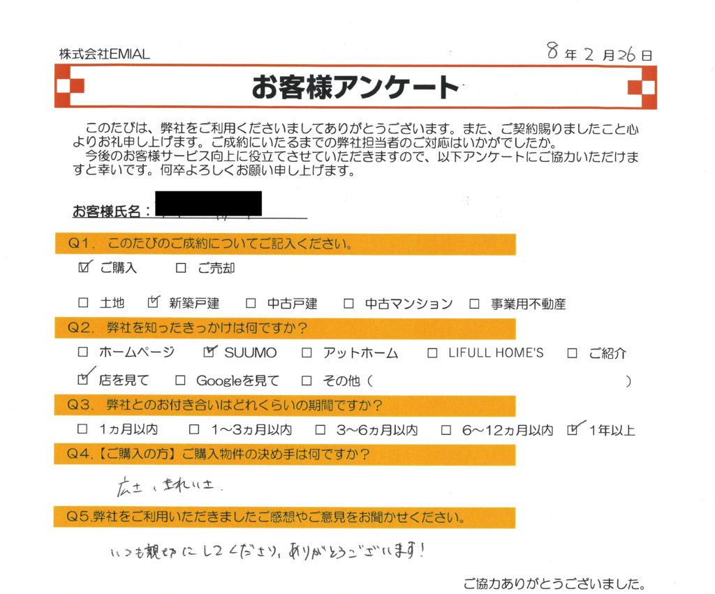 ふじみ野市上福岡の不動産会社EMIALのお客様アンケート。
ふじみ野市上福岡の新築戸建をご購入のA様。