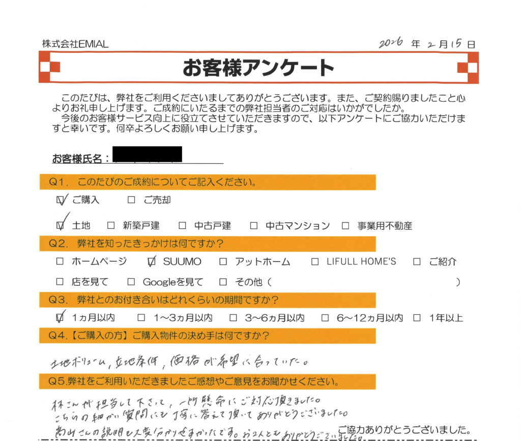ふじみ野市上福岡の不動産会社 株式会社EMIAL(エミアル)のお客様アンケート。2026年2月15日に川越市大塚新町の住宅用地をご契約(購入)いただいたS様。
